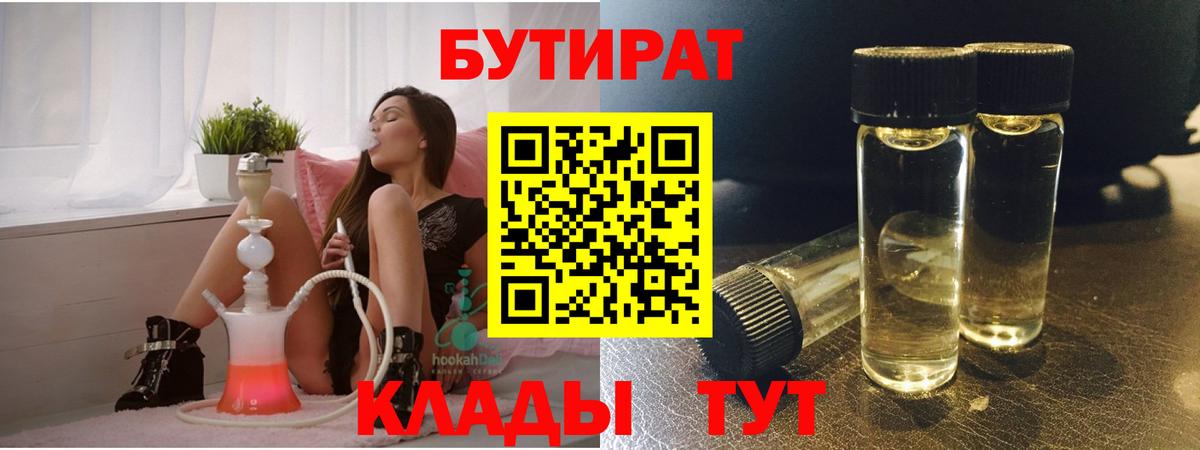 Бутират BDO 33% Лениногорск