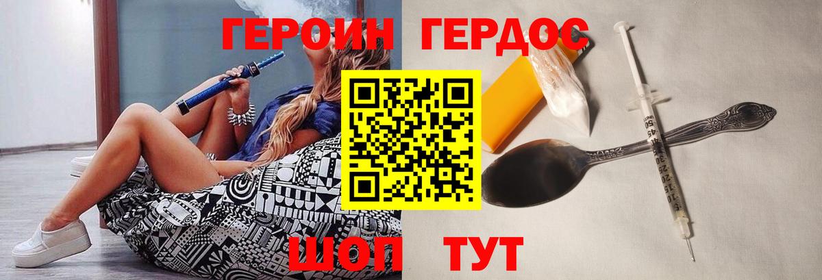 ГЕРОИН хмурый Лениногорск