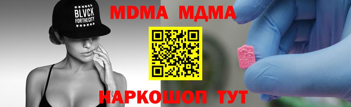МДМА  Вход с VPN  Лениногорск  MDMA молли 